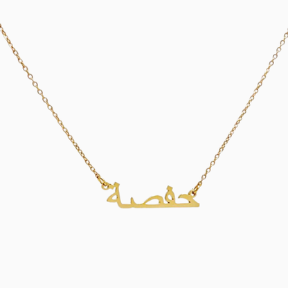 Collier Simple Arabe personnalisé