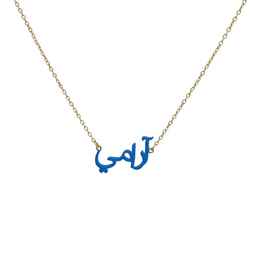 Majoa blue Arabic calligraphy name necklace on a gold chain. Personalized jewelry gift.